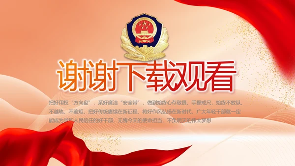 红色大气公安警察执法监督年终工作总结PPT