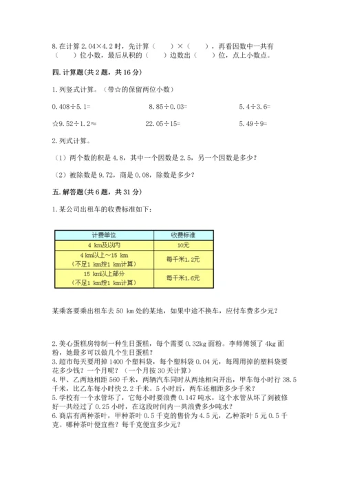 人教版数学五年级上册期中测试卷及答案【新】.docx