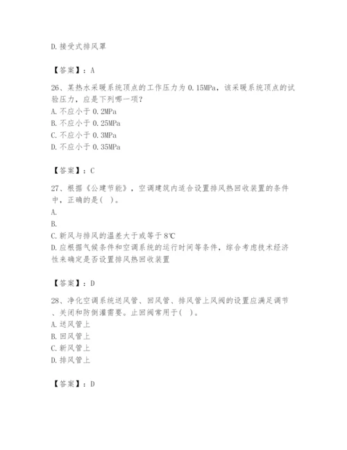 公用设备工程师之专业知识（暖通空调专业）题库含答案【完整版】.docx