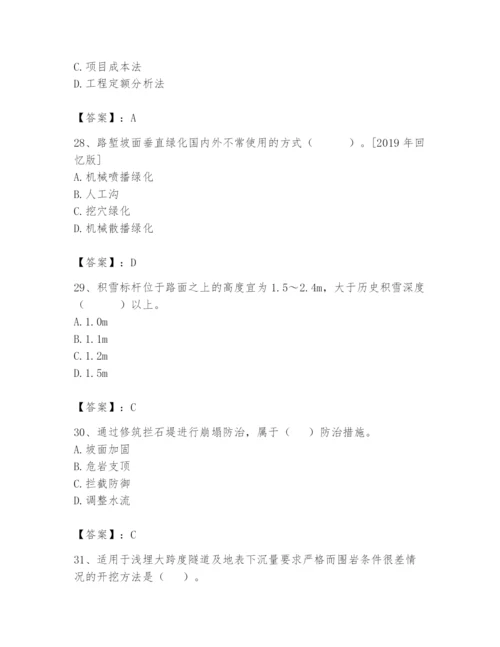 2024年一级造价师之建设工程技术与计量（交通）题库精品（巩固）.docx