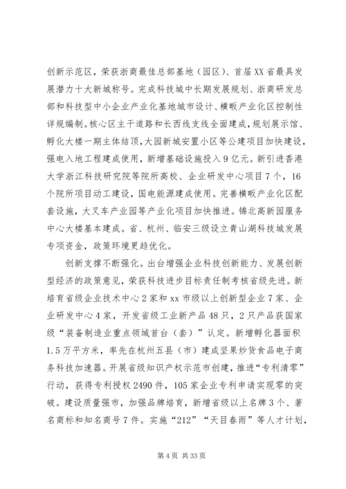 市政府工作报告 (5).docx