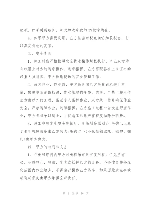 简单大型吊车租赁合同范本.docx