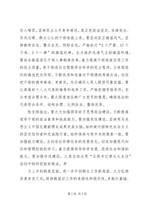 学习全省组织部长会议心得体会_3.docx