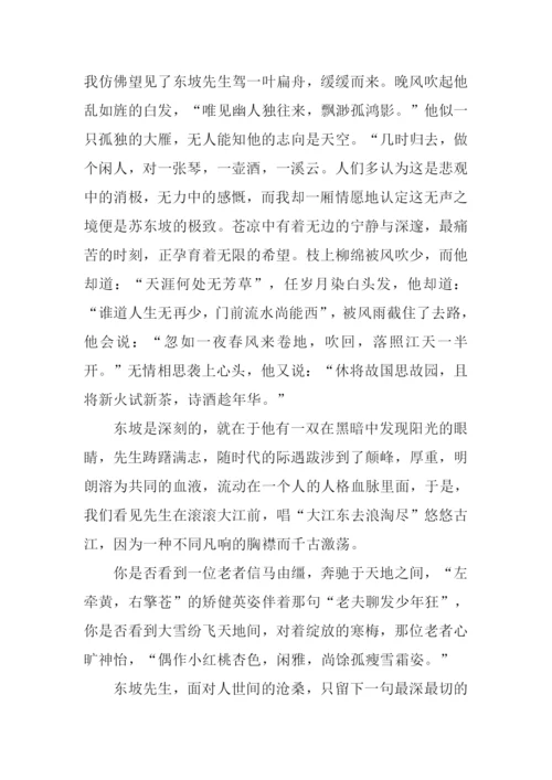走进苏轼作文.docx