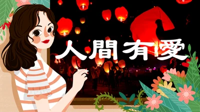 人间有爱抗震救灾主题班会通用PPT