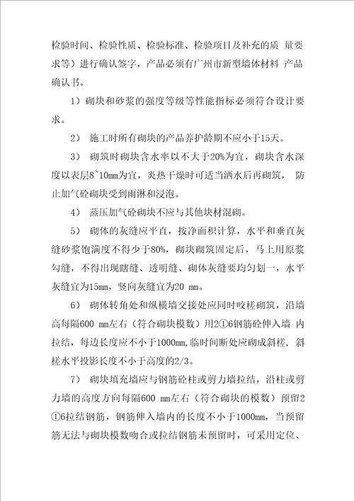 工程出现问题整改措施