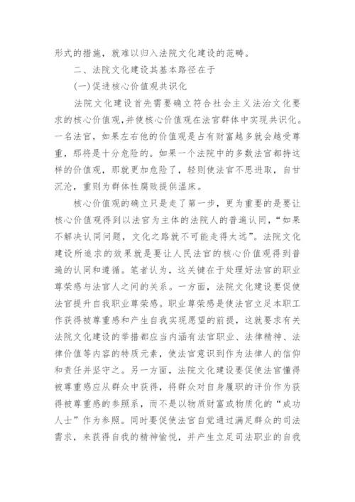 全国法院学术论文.docx