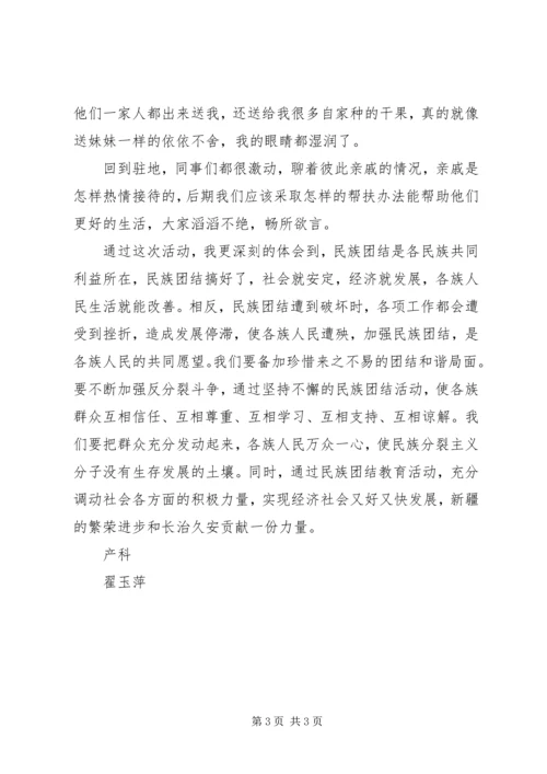 马莲小学民族团结“结对认亲”活动实施方案 (3).docx