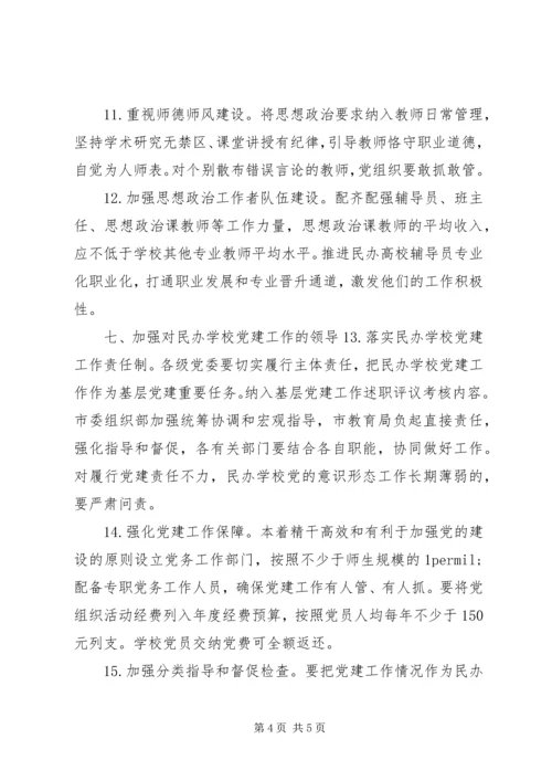 学校党的建设工作重点任务清单.docx