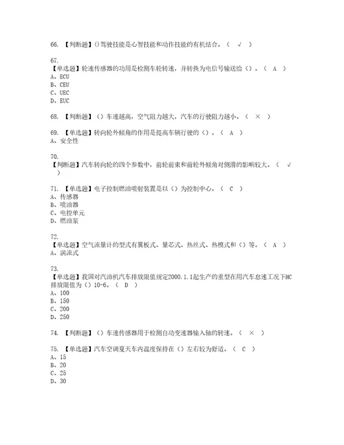 2022年汽车驾驶员技师资格考试内容及考试题库含答案参考53