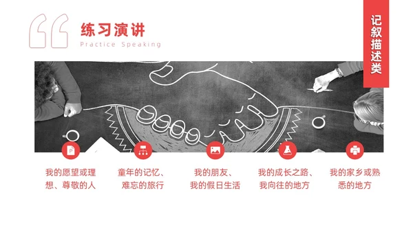 红色实拍商务即兴演讲能力培训有感而发的即兴演讲PPT课件自我管理