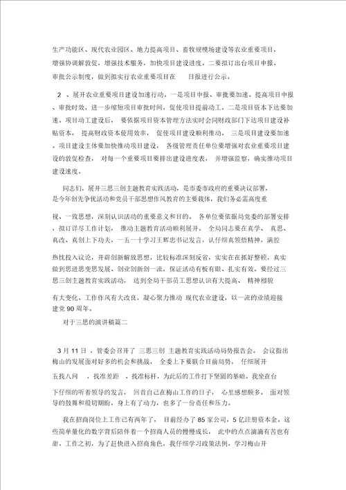 关于三思的演讲稿