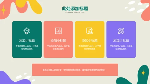 彩色扁平涂鸦风格教学通用PPT演示模板