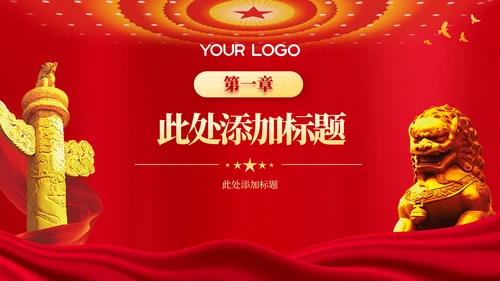红色党政风渡江战役的历史意义PPT模板