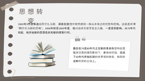棕色简约列夫托尔斯泰名人介绍PPT模板宣传PPT动态PPT人物介绍