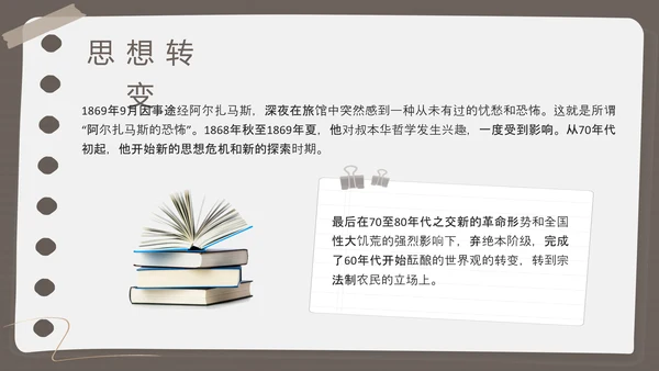 棕色简约列夫托尔斯泰名人介绍PPT模板宣传PPT动态PPT人物介绍