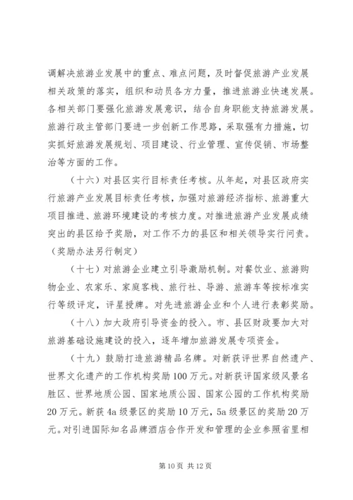 旅游业基础规划发展意见.docx