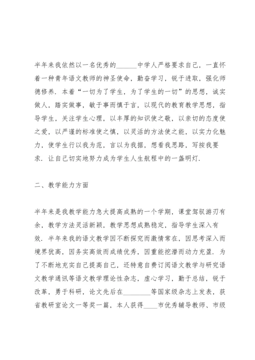 语文期末工作总结范文5篇.docx