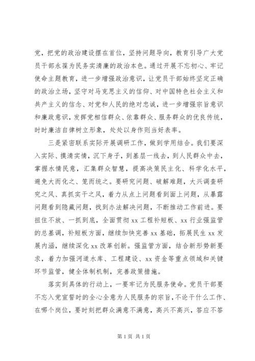 学习“不忘初心，牢记使命”主题教育总结大会上的讲话心得体会.docx