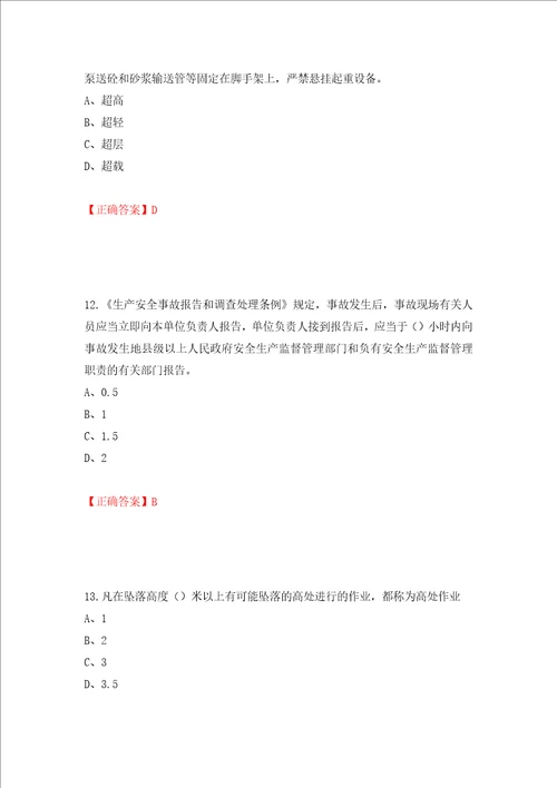 2022江苏省建筑施工企业安全员C2土建类考试题库押题卷答案第19套