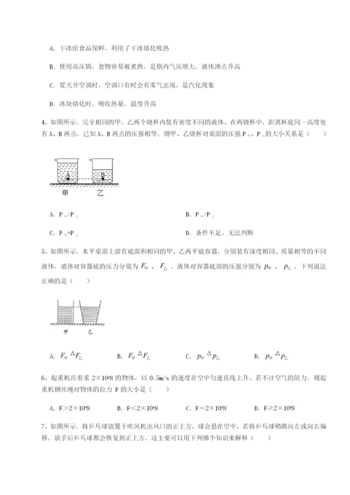 滚动提升练习广东深圳市高级中学物理八年级下册期末考试专题测评试题（解析版）.docx