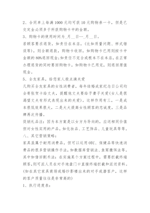 软体家具活动策划.docx