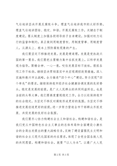 学习十六届六中全会心得体会(八).docx