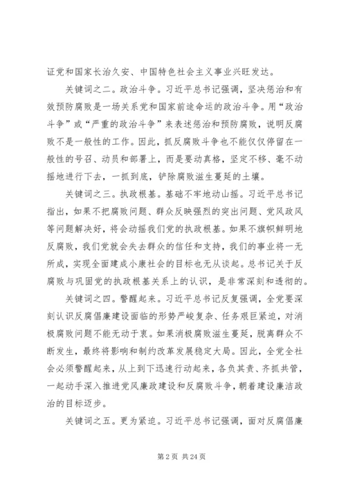 群众路线教育实践活动专题党课.docx