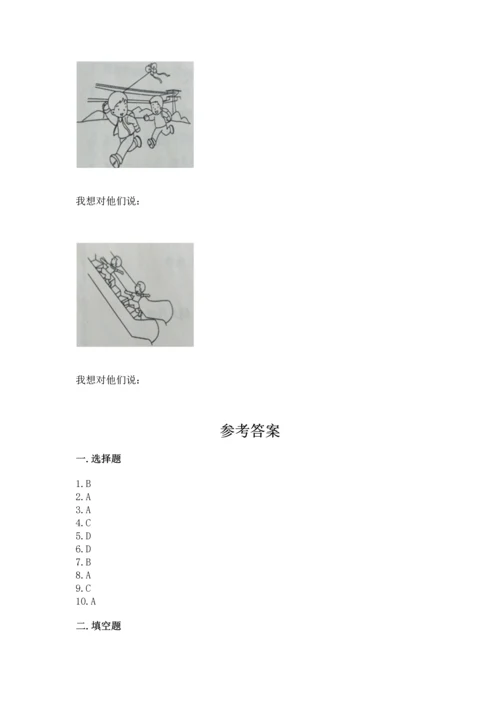 部编版二年级下册道德与法治期末考试试卷（有一套）.docx