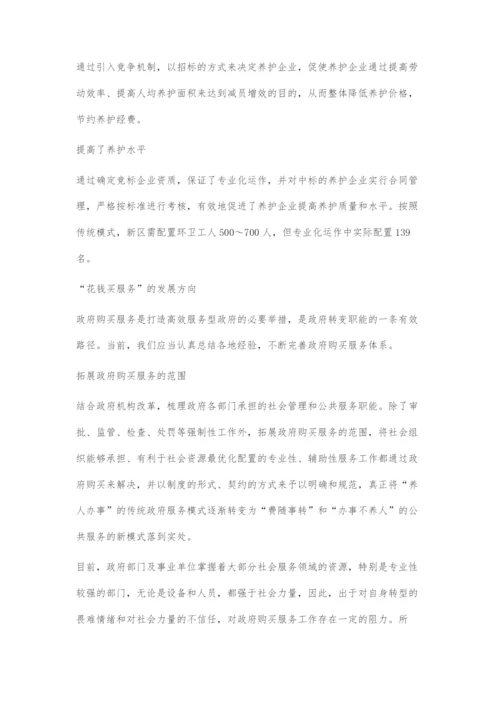 从机构花钱养人到政府购买服务路径探索.docx