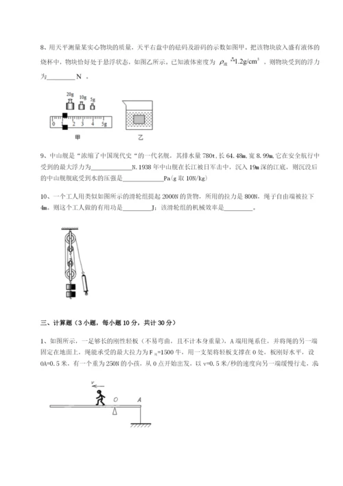 滚动提升练习北京市第十五中学物理八年级下册期末考试综合测试试卷（详解版）.docx
