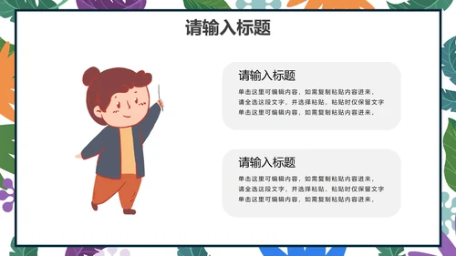 小清新卡通心理健康教育PPT模板
