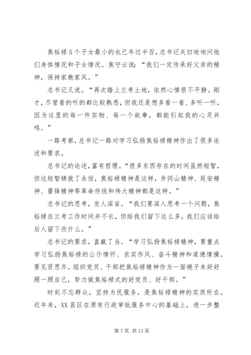 李克强在调研指导XX县区党的群众路线教育实践活动时强调 (3).docx