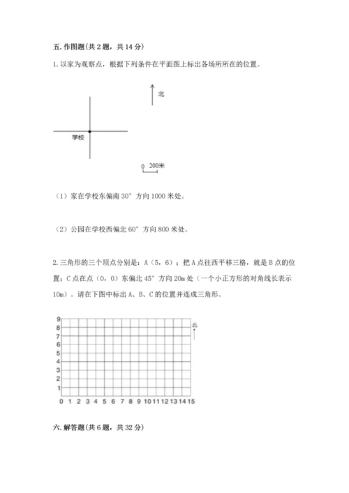 人教版六年级上册数学期中测试卷含答案（新）.docx