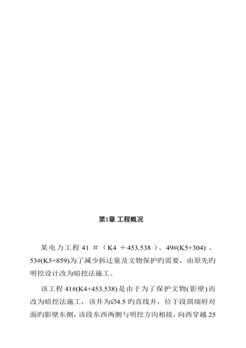 电力关键工程暗挖法综合施工组织设计.docx