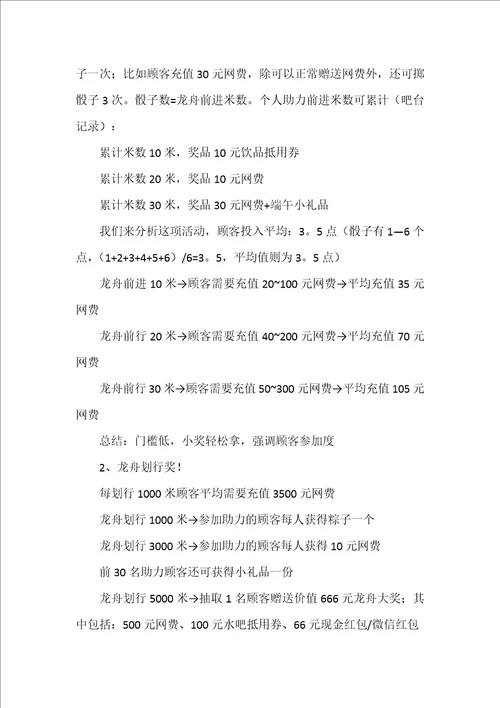 网咖活动方案