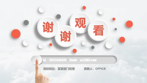求职竞聘个人简历微立体动态通用PPT模板