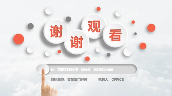 求职竞聘个人简历微立体动态通用PPT模板