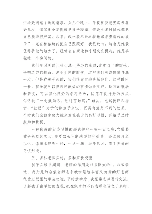 优秀家长家庭教育经验分享.docx