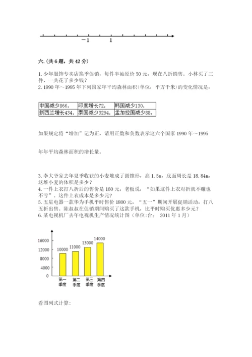 北京版数学小升初模拟试卷（夺冠系列）.docx