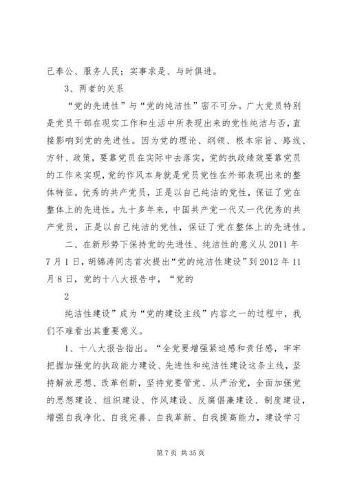 浅谈如何在新形势下始终保持党的纯洁性.docx