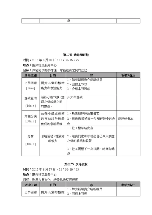 儿童阅读小组活动计划书