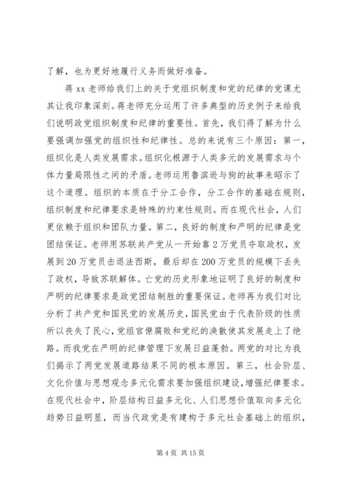 第二次的党课思想汇报.docx