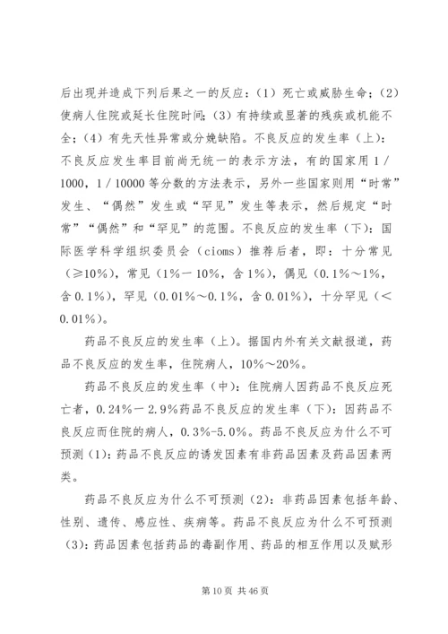 药品严重不良反应或群体不良反应应急预案.docx