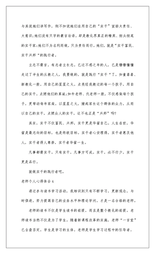 2022教师个人心得体会