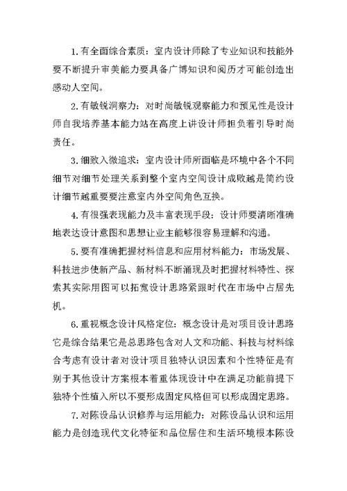 XX室内设计实习报告5000字