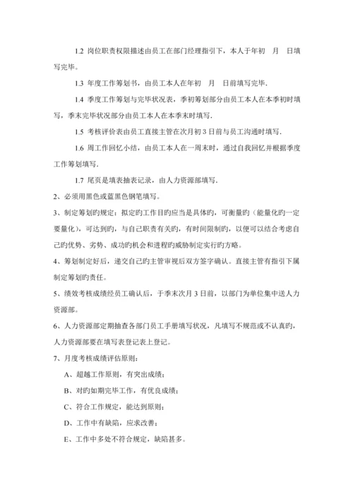 业务管理及员工绩效考评管理知识标准手册.docx