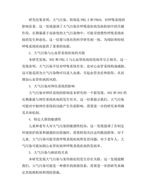 大气污染对人类健康的长期影响分析