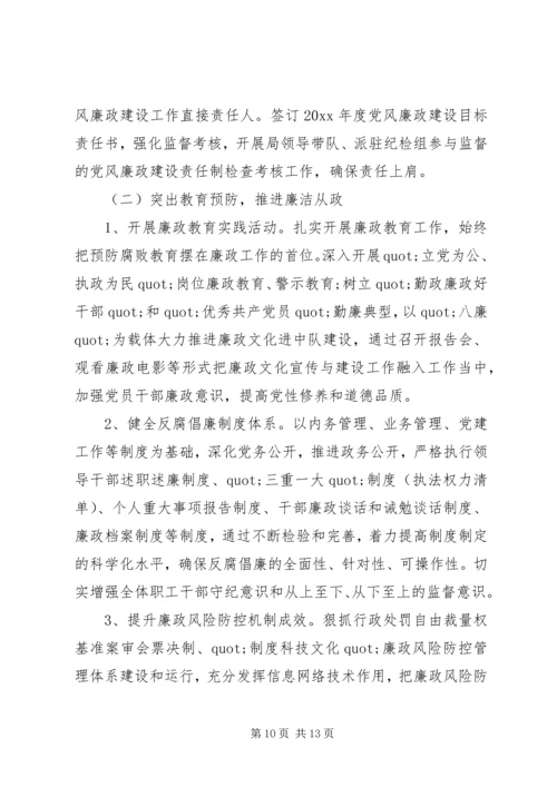 乡镇某年党风廉洁建设工作计划书.docx