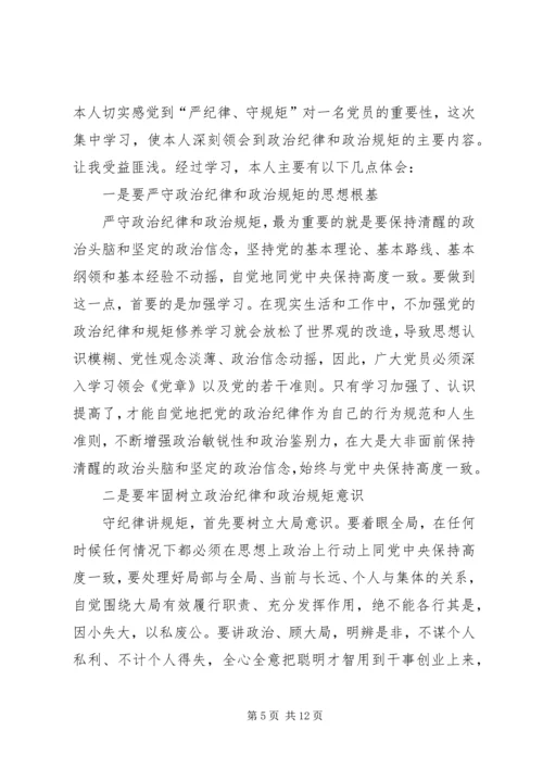 保持政治定力,做严明党的政治纪律和政治规矩的表率.docx